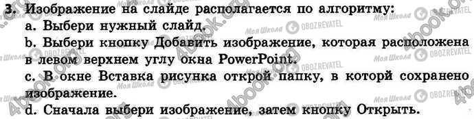 ГДЗ Інформатика 4 клас сторінка §.30 Зад.3